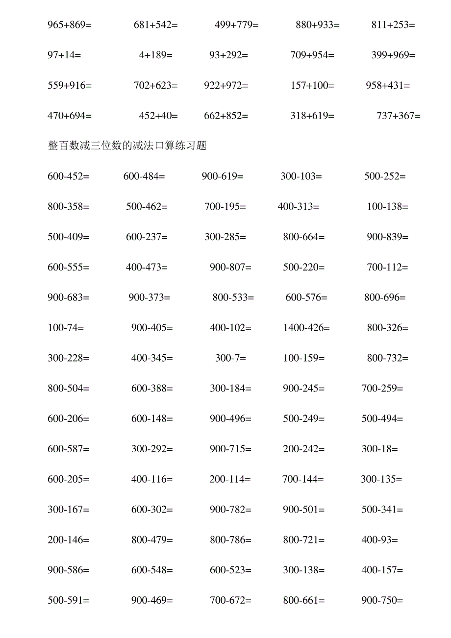 人教版小学数学三年级上册口算练习题(全套)_第3页