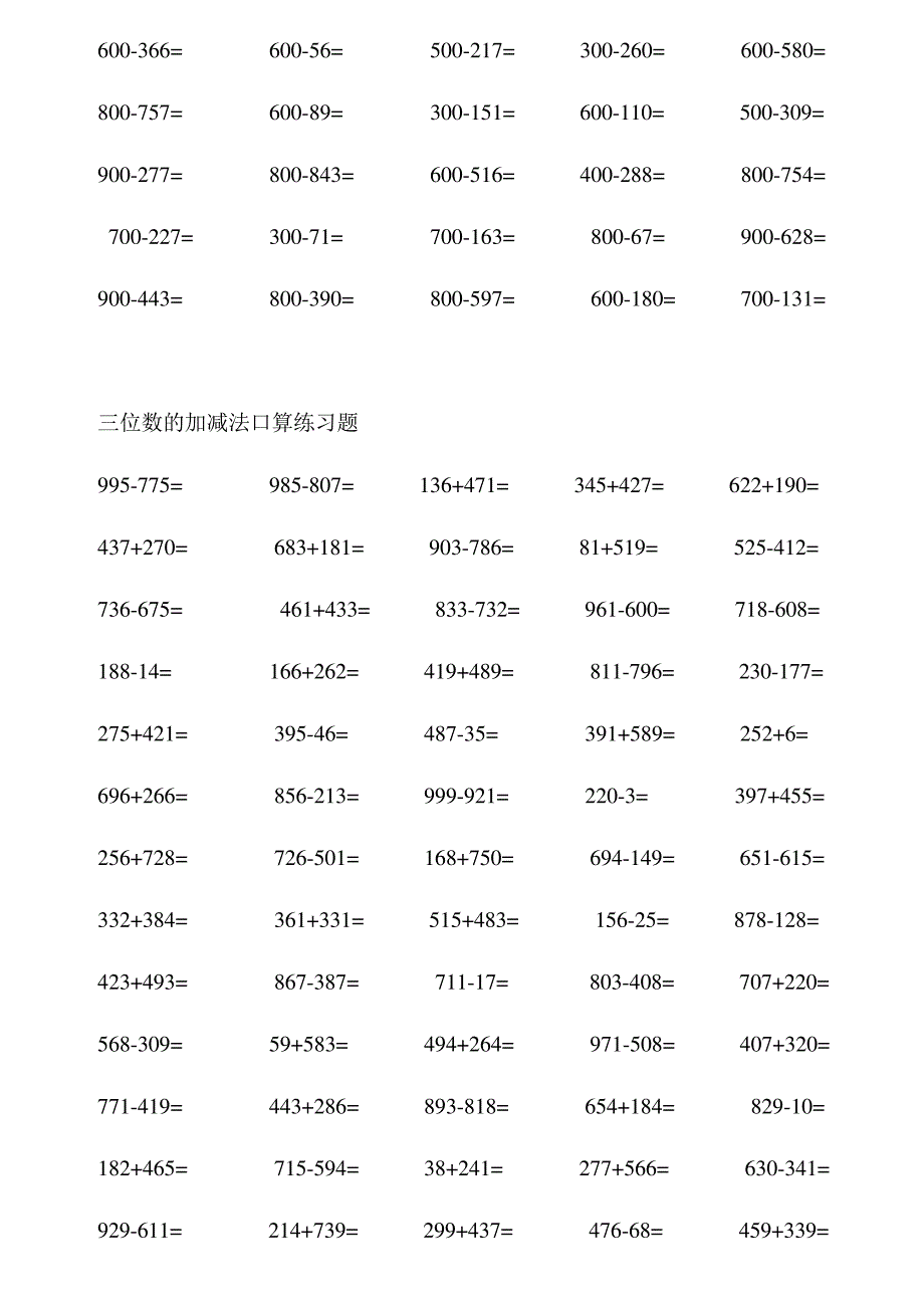 人教版小学数学三年级上册口算练习题(全套)_第4页