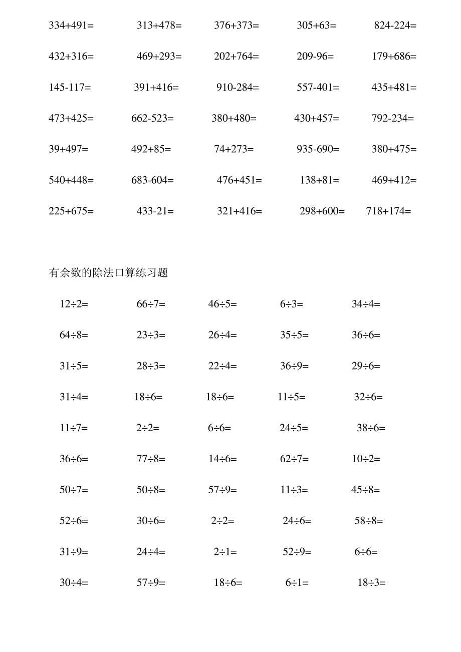 人教版小学数学三年级上册口算练习题(全套)_第5页