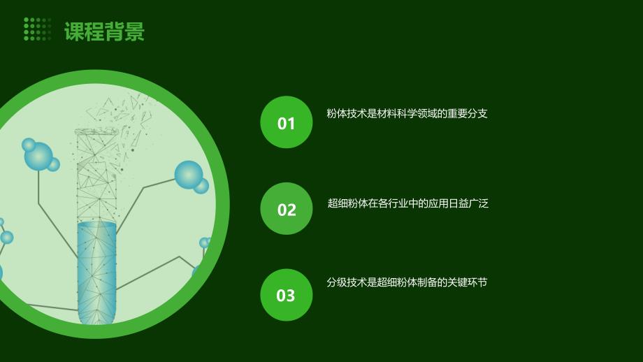 《超细粉体分级技术》课件_第4页