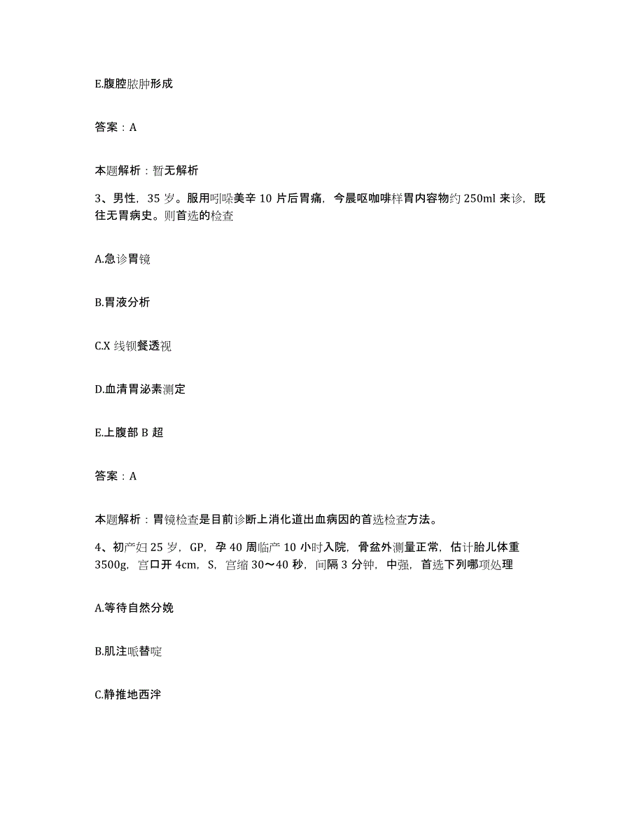 2024年度河南省伊川县公费医疗医院合同制护理人员招聘提升训练试卷A卷附答案_第2页