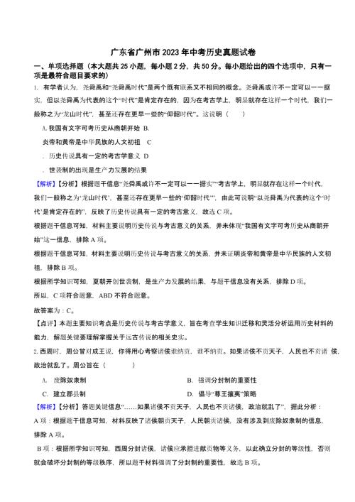 广东省广州市2023年中考历史试题（含答案）