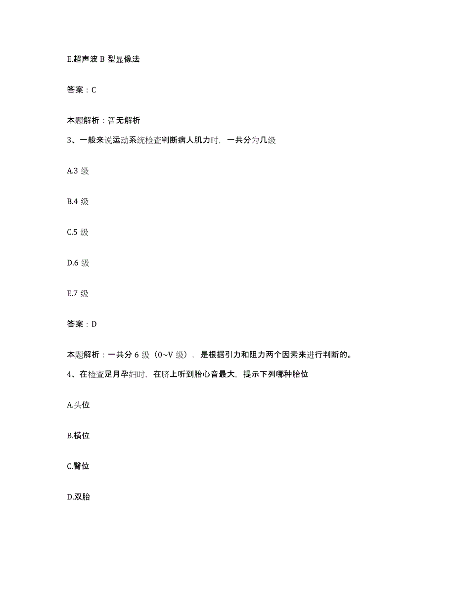 2024年度新乡市第一人民医院(原：河南省三院)合同制护理人员招聘模拟考试试卷B卷含答案_第2页