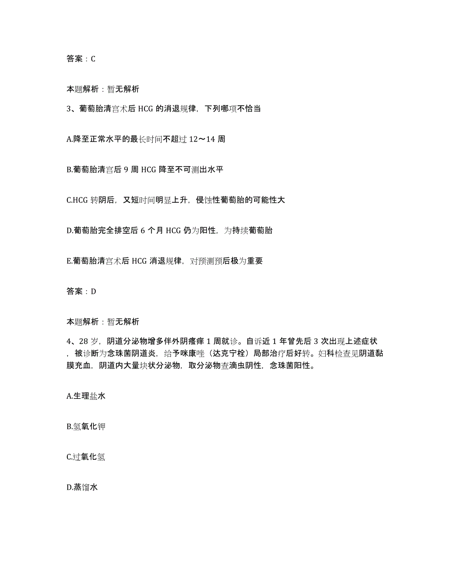 2024年度广西平南县传统医疗中心合同制护理人员招聘题库附答案（典型题）_第2页