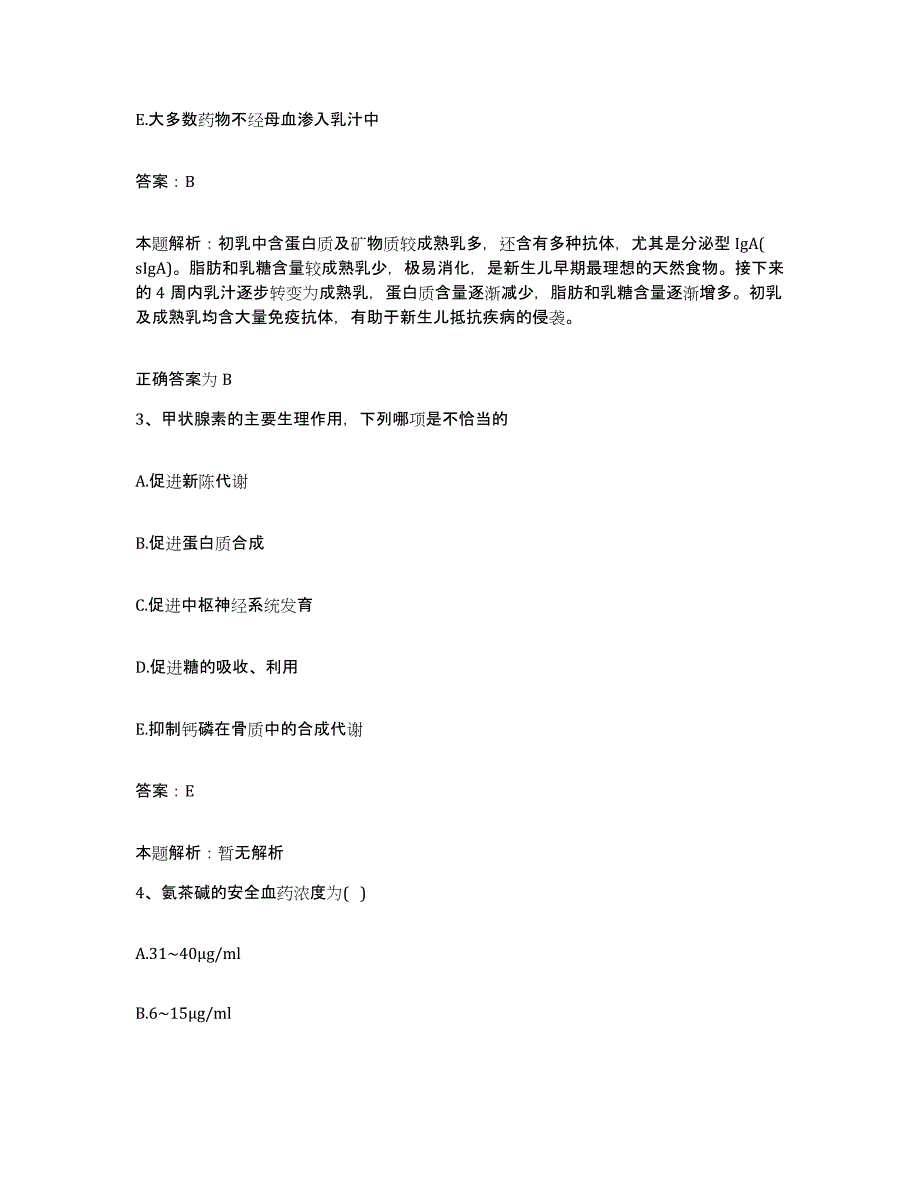 2024年度河南省新乡市新乡县人民医院合同制护理人员招聘典型题汇编及答案_第2页