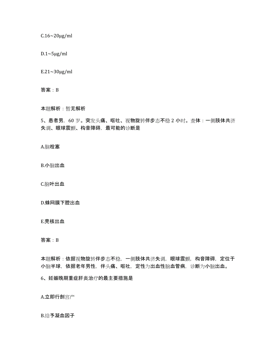 2024年度河南省新乡市新乡县人民医院合同制护理人员招聘典型题汇编及答案_第3页