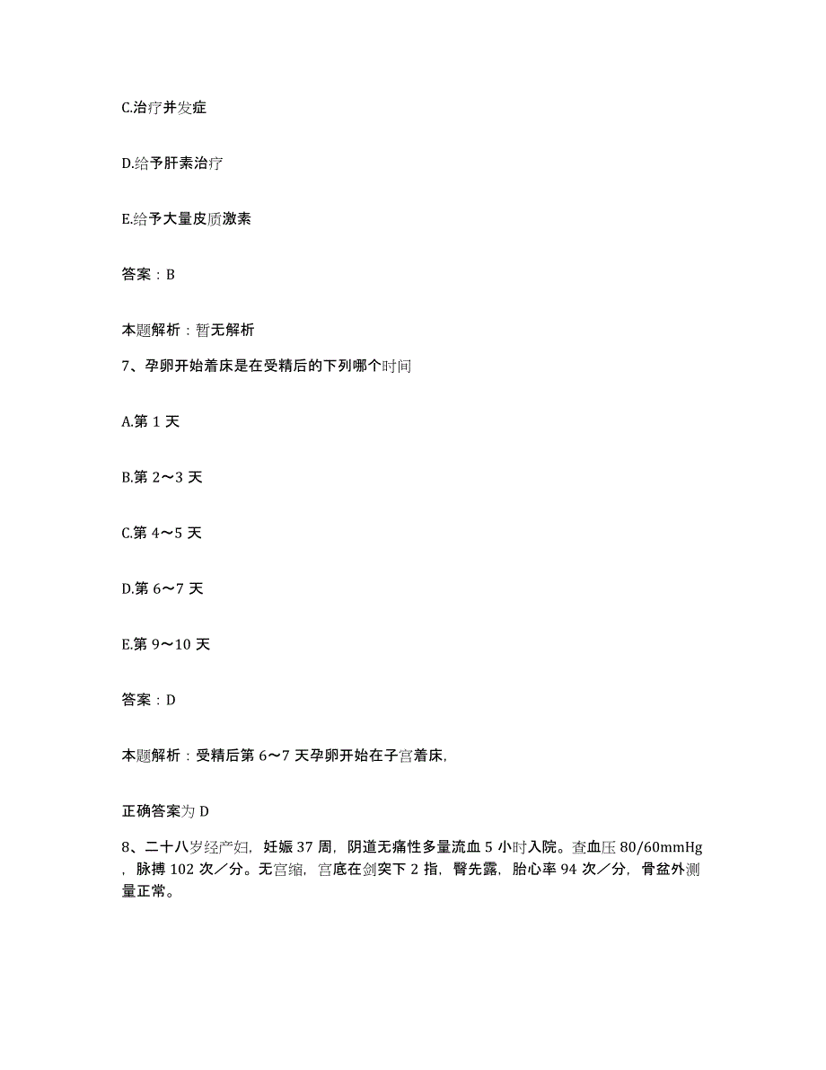 2024年度河南省新乡市新乡县人民医院合同制护理人员招聘典型题汇编及答案_第4页