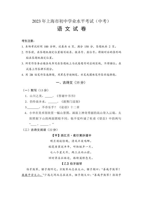 2023年上海市中考语文试卷（含答案 ）
