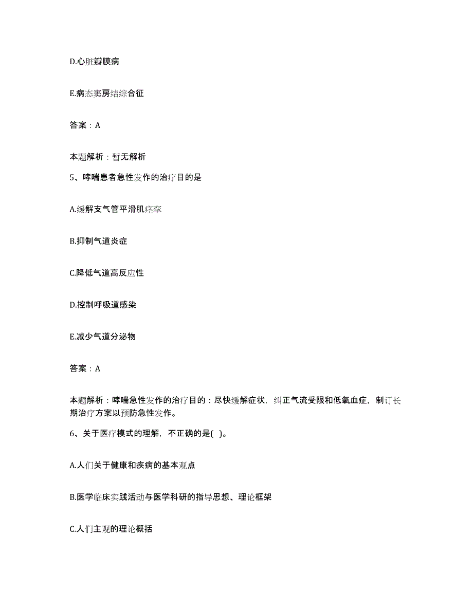 2024年度河南省内乡县中医院合同制护理人员招聘通关提分题库(考点梳理)_第3页