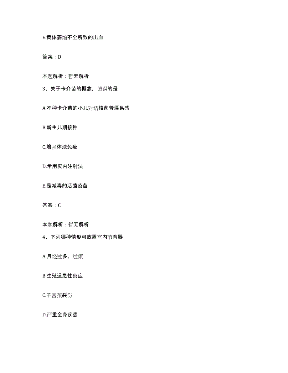 2024年度广西浦北县人民医院合同制护理人员招聘全真模拟考试试卷B卷含答案_第2页