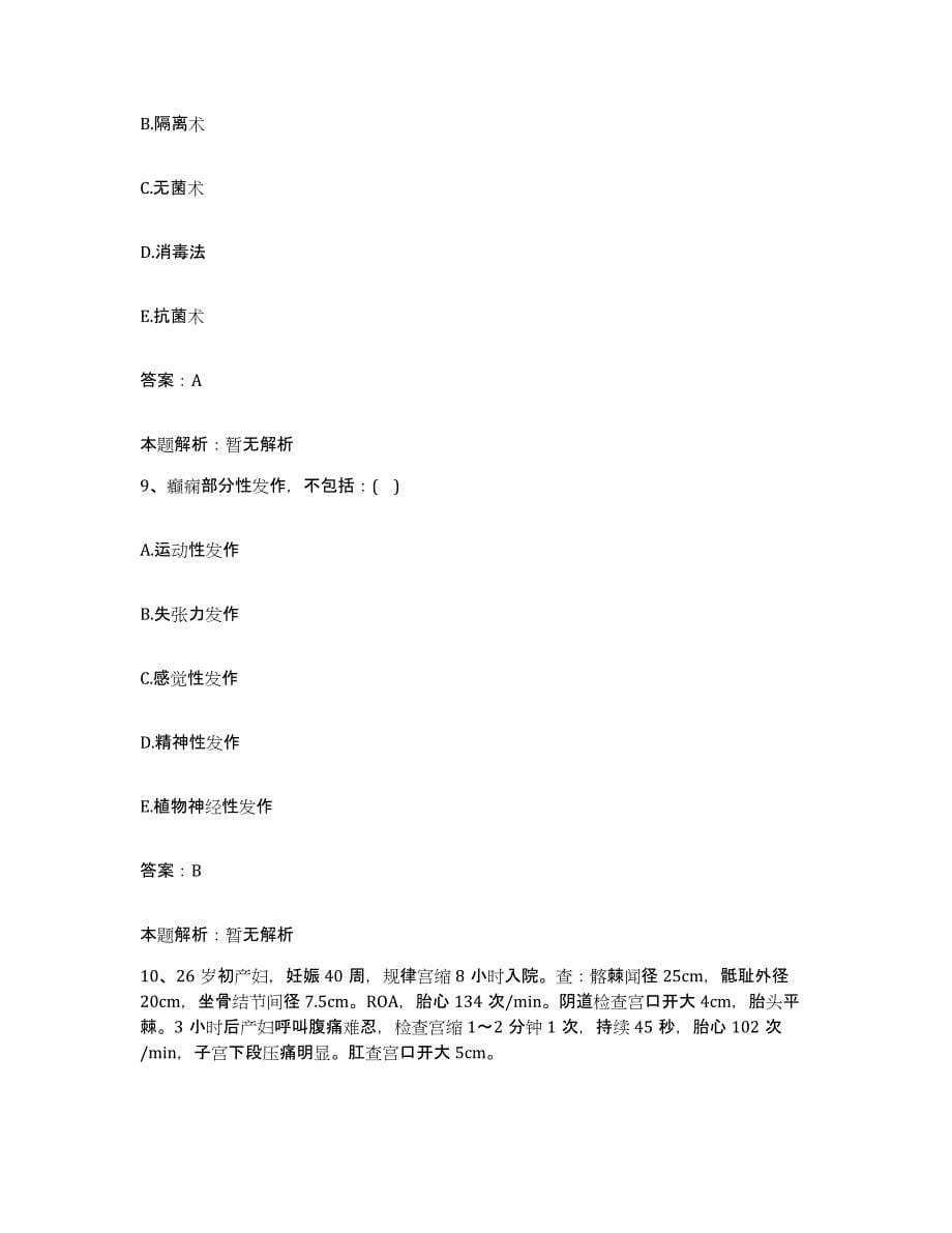 2024年度河南省安阳市郊区第二人民医院合同制护理人员招聘测试卷(含答案)_第5页