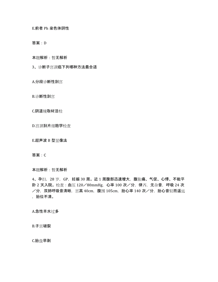 2024年度河南省安阳市第三人民医院合同制护理人员招聘题库附答案（典型题）_第2页