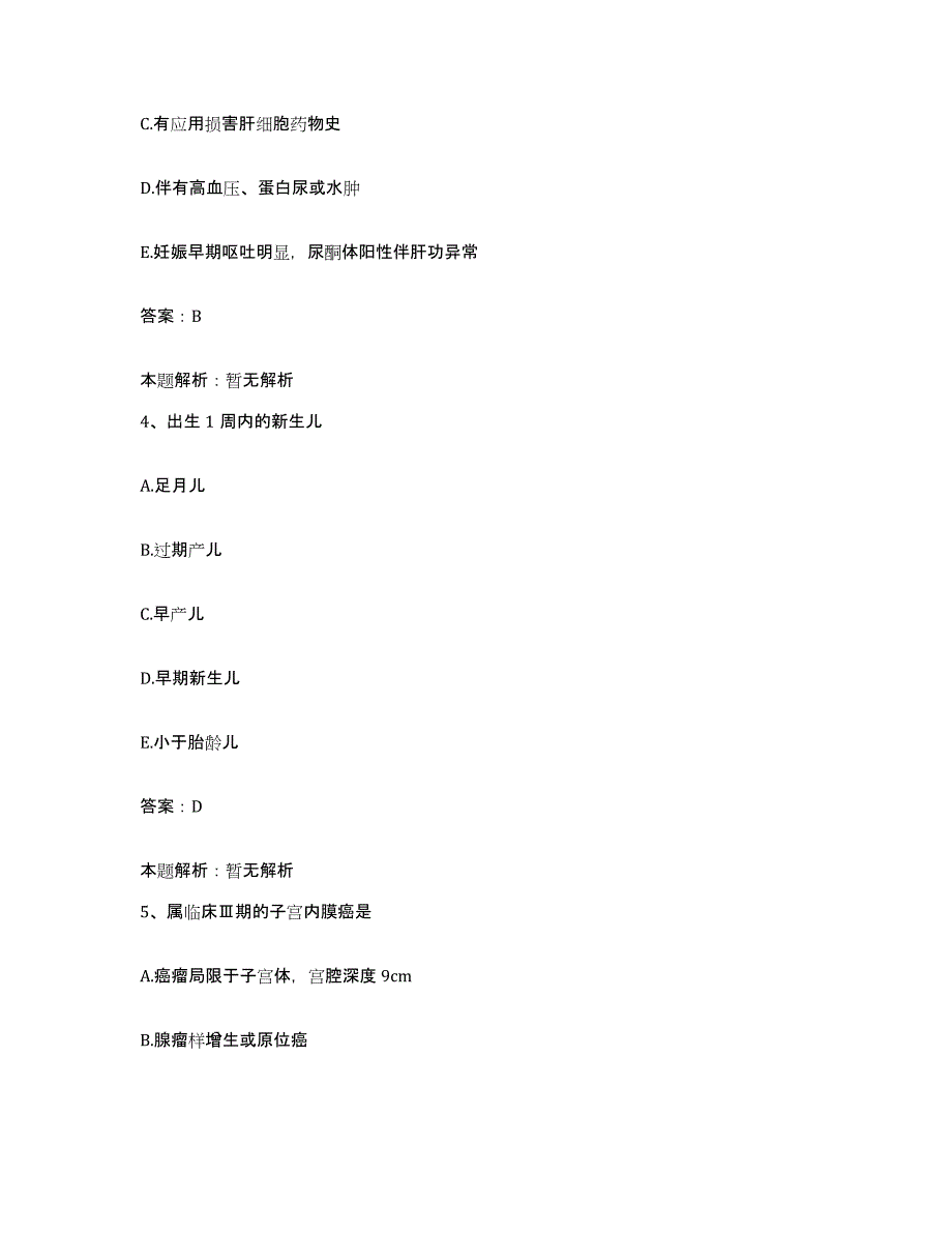 2024年度河南省夏邑县人民医院合同制护理人员招聘通关题库(附带答案)_第2页