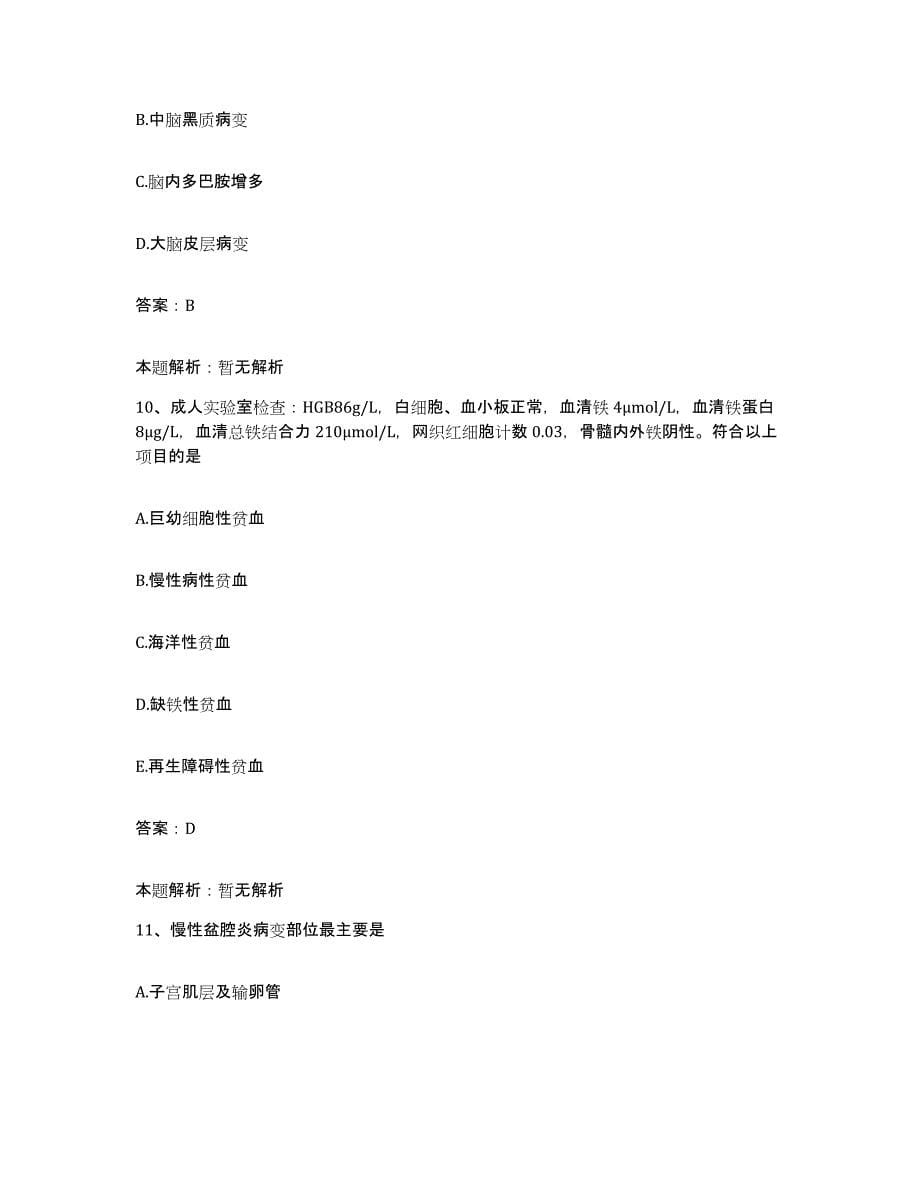 2024年度河南省夏邑县人民医院合同制护理人员招聘通关题库(附带答案)_第5页