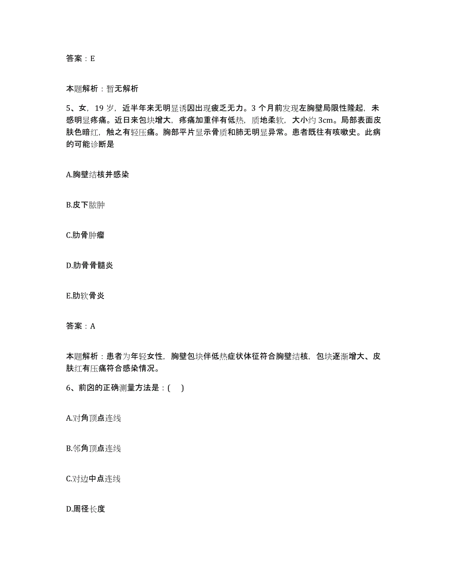 2024年度河南省封丘县封邱县人民医院合同制护理人员招聘高分通关题型题库附解析答案_第3页