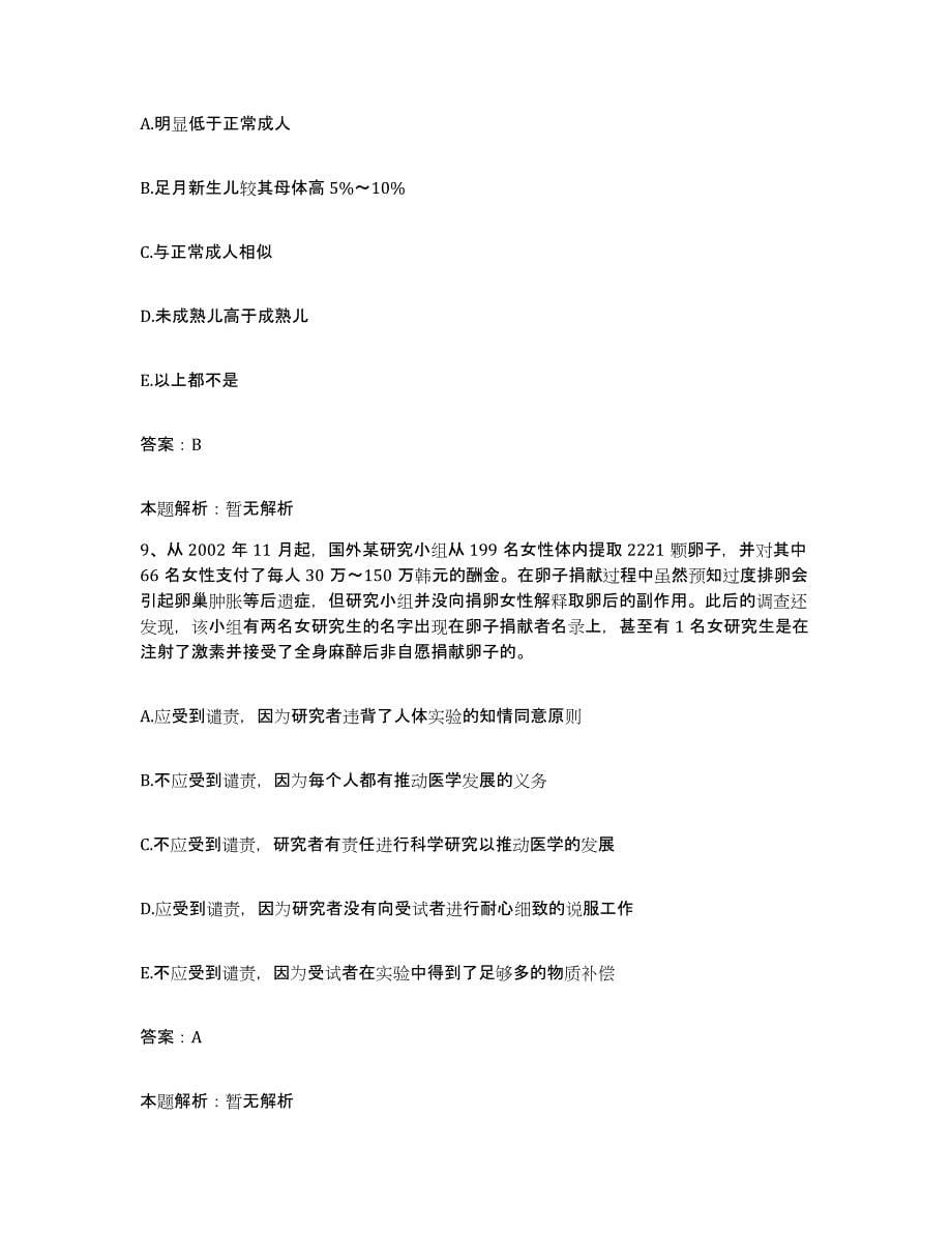 2024年度广西隆安县人民医院合同制护理人员招聘自我检测试卷A卷附答案_第5页