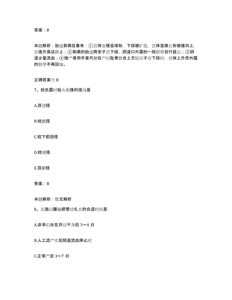 2024年度河南省孟州市中医院合同制护理人员招聘通关提分题库及完整答案_第4页