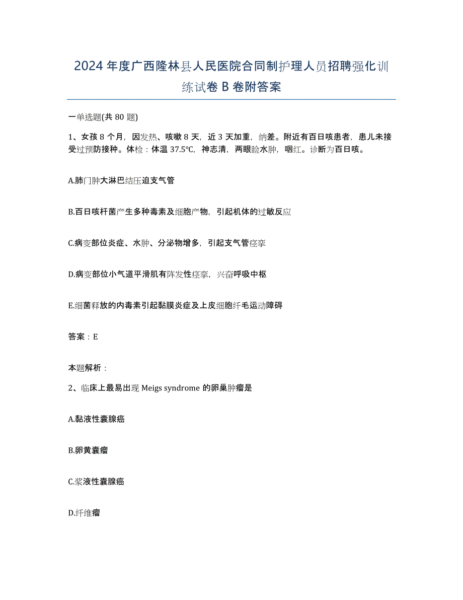 2024年度广西隆林县人民医院合同制护理人员招聘强化训练试卷B卷附答案_第1页