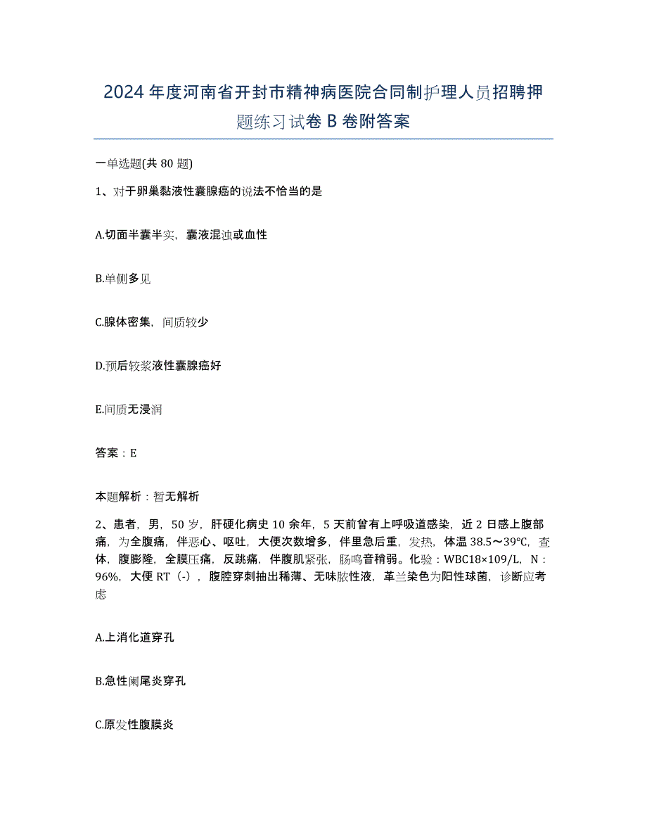 2024年度河南省开封市精神病医院合同制护理人员招聘押题练习试卷B卷附答案_第1页