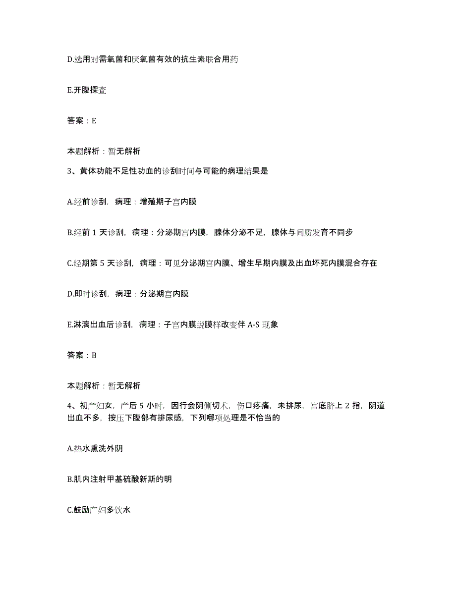 2024年度河南省宁陵县公费医疗医院合同制护理人员招聘考前冲刺模拟试卷A卷含答案_第2页