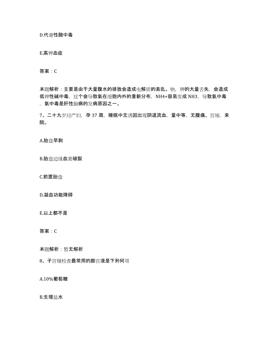 2024年度广西浦北县皮肤防治院合同制护理人员招聘每日一练试卷B卷含答案_第4页