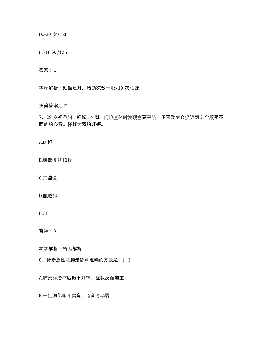 2024年度河南省开封市传染病医院合同制护理人员招聘题库练习试卷A卷附答案_第4页