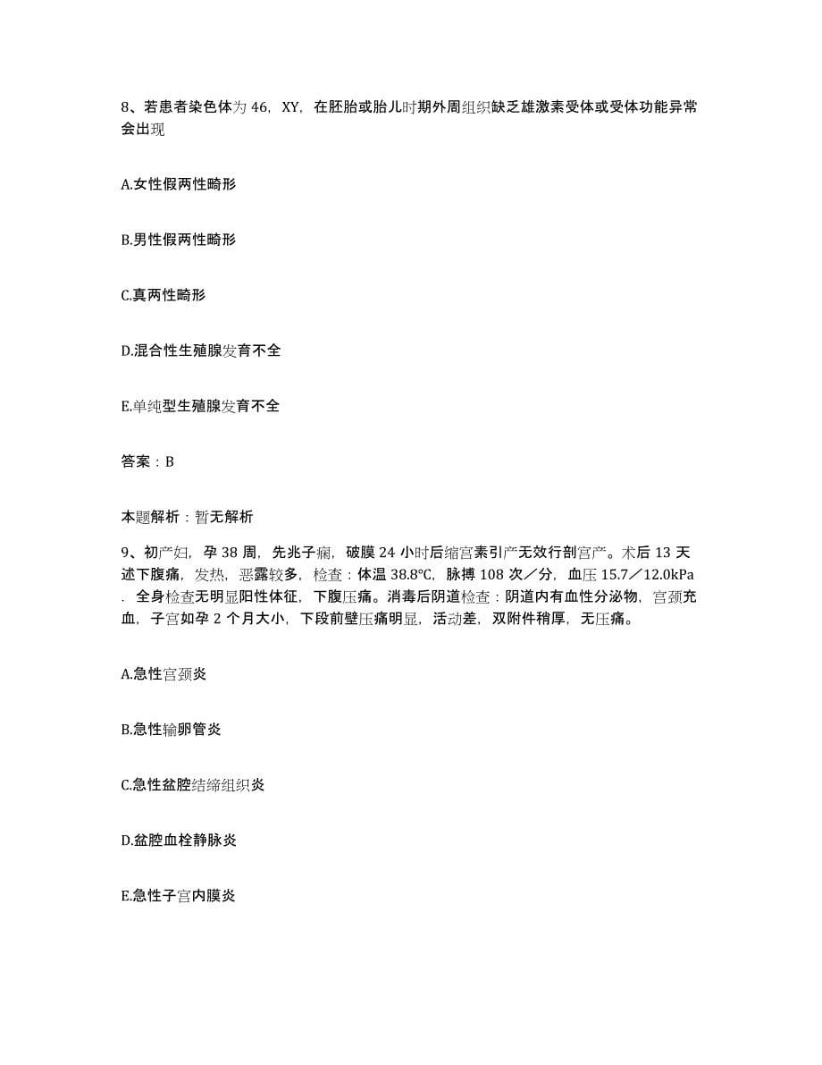 2024年度广西桂林市妇幼保健院合同制护理人员招聘综合练习试卷A卷附答案_第5页