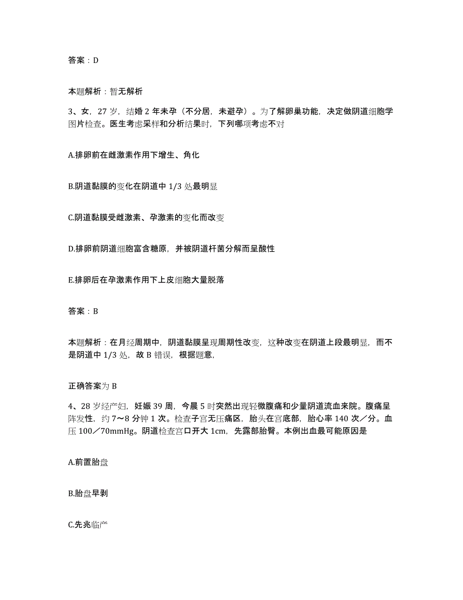 2024年度河南省内乡县人民医院合同制护理人员招聘题库与答案_第2页