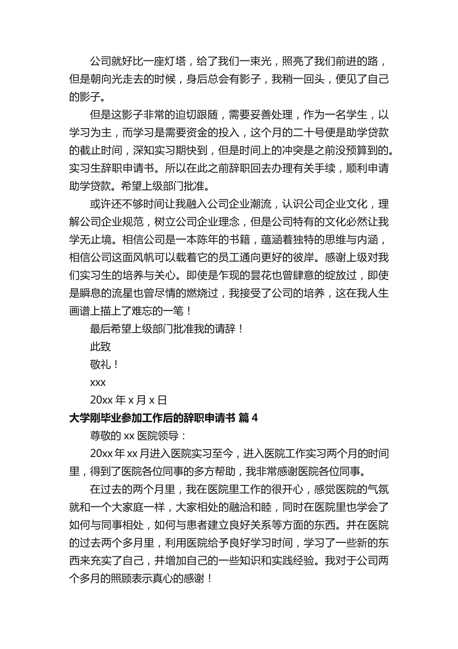 大学刚毕业参加工作后的辞职申请书范文（通用13篇）_第3页