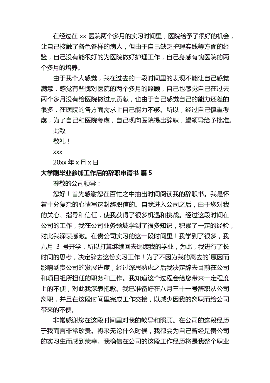 大学刚毕业参加工作后的辞职申请书范文（通用13篇）_第4页