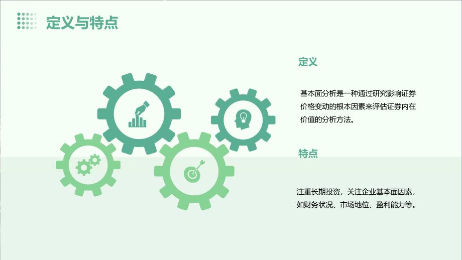 《基本面分析》课件_第4页