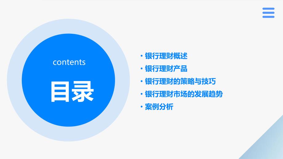 《银行理财有关知识》课件_第2页