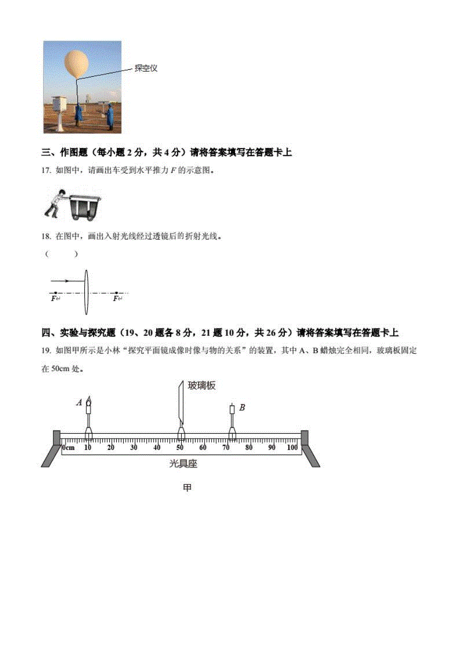 2021年广西桂林市中考物理试题真题（Word版+答案+解析）_第3页