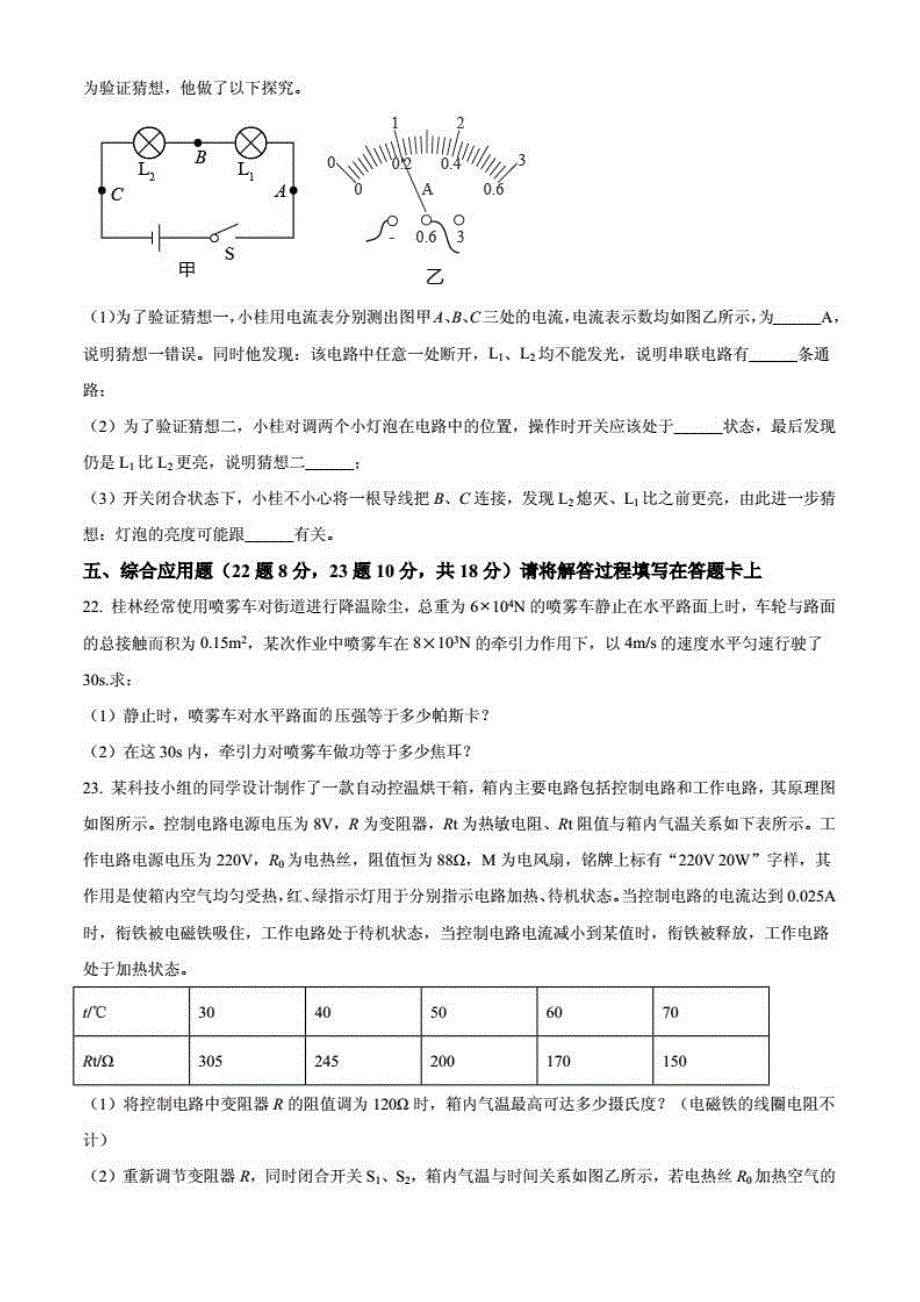 2021年广西桂林市中考物理试题真题（Word版+答案+解析）_第5页