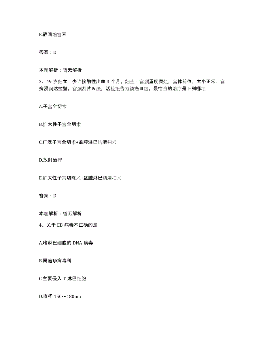 2024年度广西凭祥市人民医院合同制护理人员招聘通关试题库(有答案)_第2页