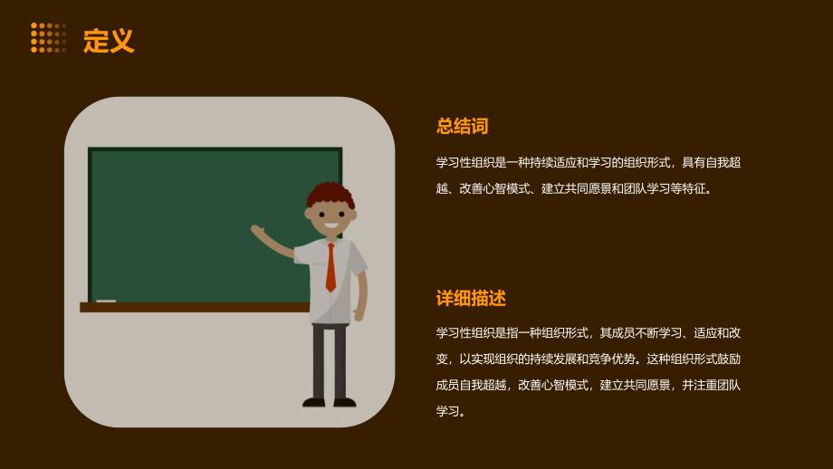 《学习性组织》课件_第4页