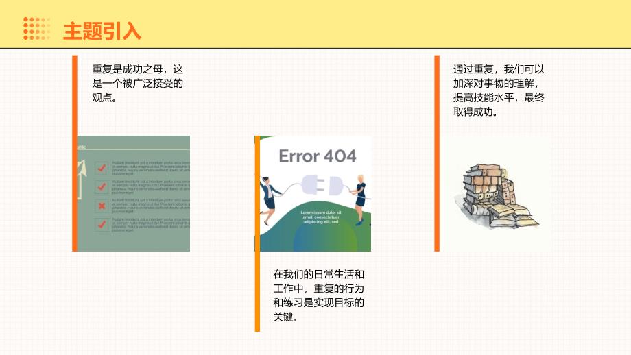 《重复是成功之母》课件_第4页