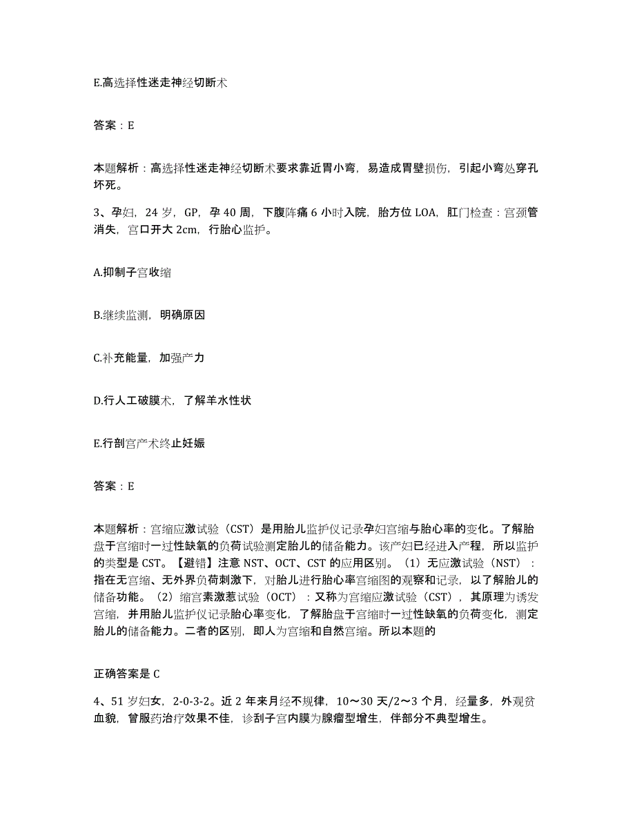 2024年度河南省宜阳县公疗医院合同制护理人员招聘考前练习题及答案_第2页