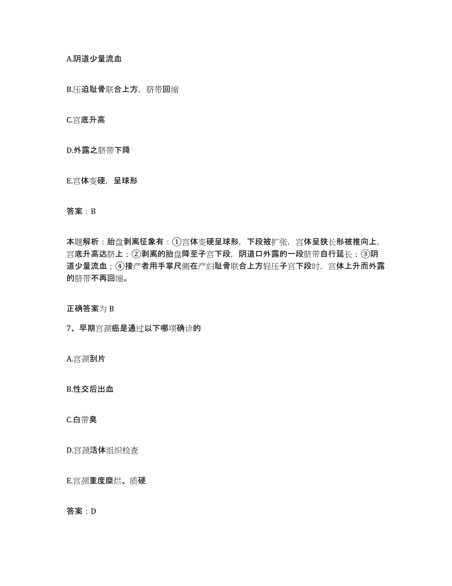 2024年度河南省宜阳县公疗医院合同制护理人员招聘考前练习题及答案_第4页