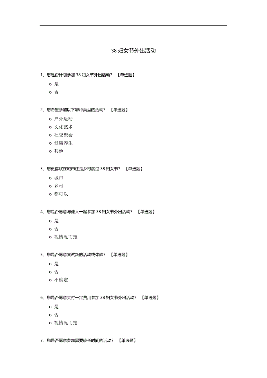 38妇女节外出活动_第1页