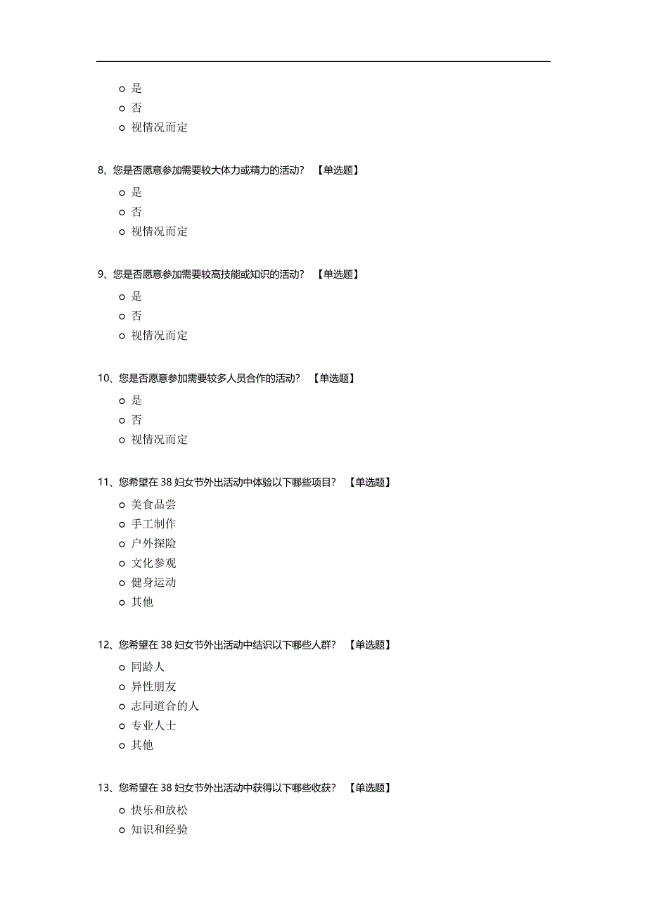 38妇女节外出活动_第2页