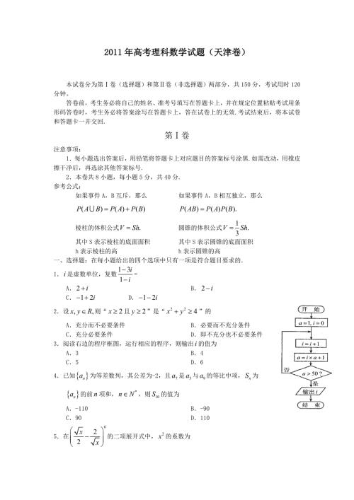 2011年-2019年天津市历年高考理科数学试卷真题及答案（共9套）