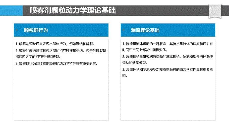 喷雾剂中颗粒动力学_第5页