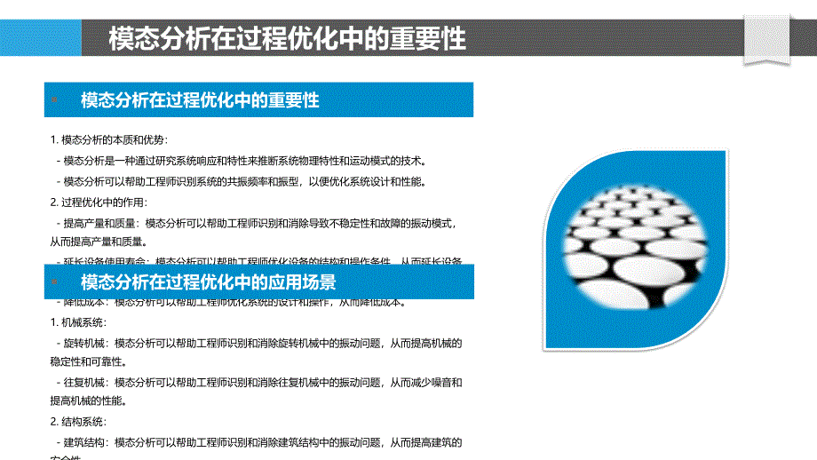 模态分析在过程优化中的应用_第4页