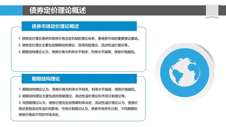 债券市场定价与信用风险溢价研究_第4页