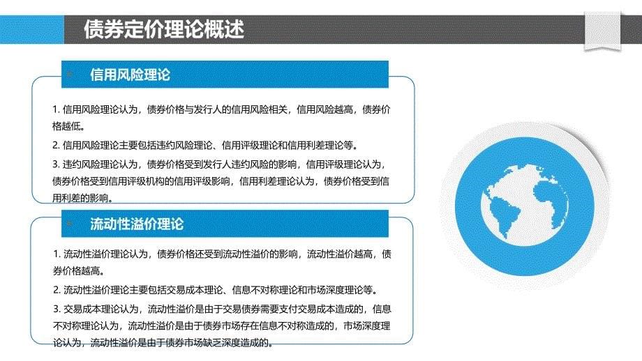 债券市场定价与信用风险溢价研究_第5页