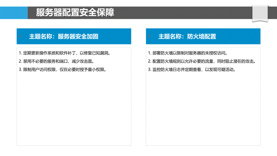 伪静态技术的安全性考虑_第4页