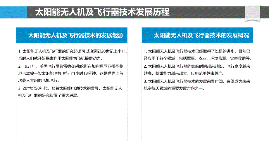 太阳能无人机及飞行器技术_第4页