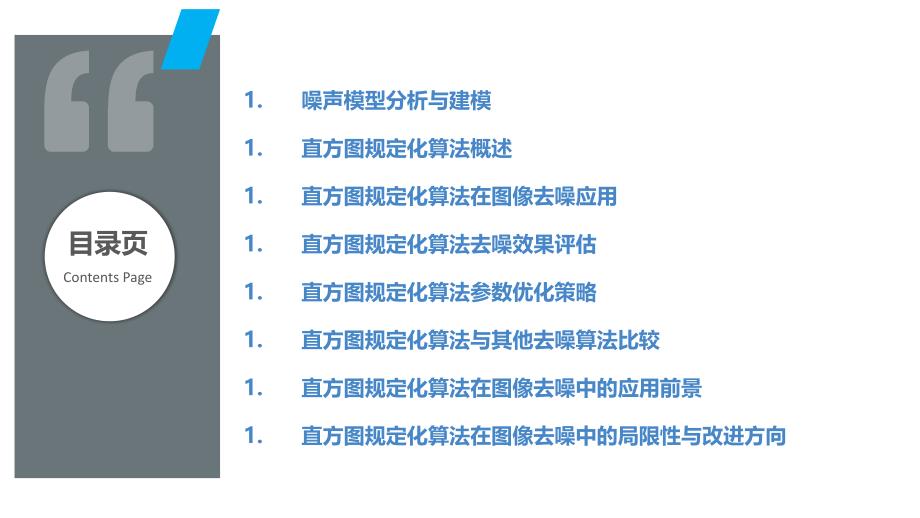 直方图规定化算法在图像去噪中的应用研究_第2页