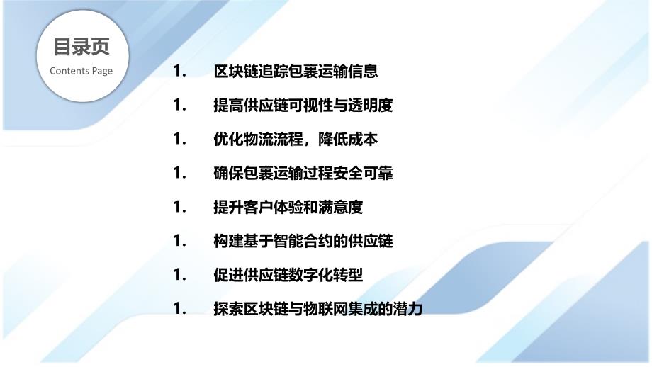 区块链在包裹运输中的应用分析_第2页